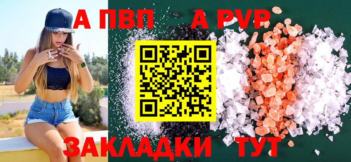 А ПВП Crystall Новозыбков