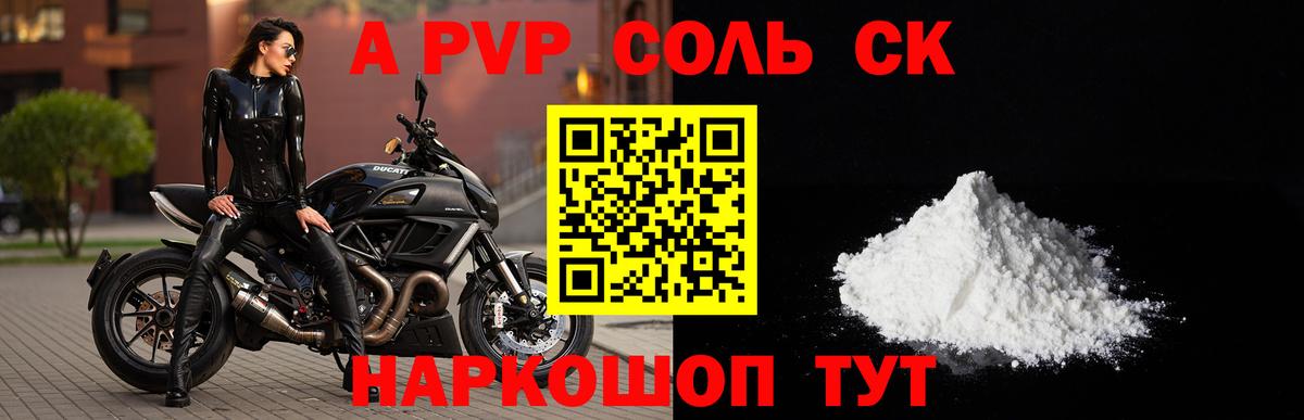 A PVP мука  Вход с VPN  Альфа ПВП Соль  Новозыбков 