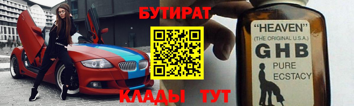 БУТИРАТ бутандиол Новозыбков