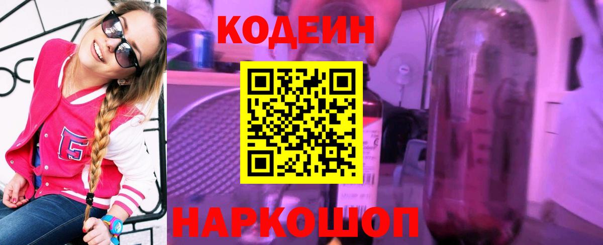 Кодеиновый сироп Lean напиток Lean (лин) Новозыбков