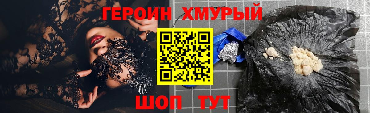 ГЕРОИН белый Новозыбков