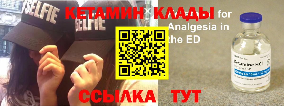 Кетамин VHQ  КЕТАМИН VHQ  Новозыбков  Вход с VPN 