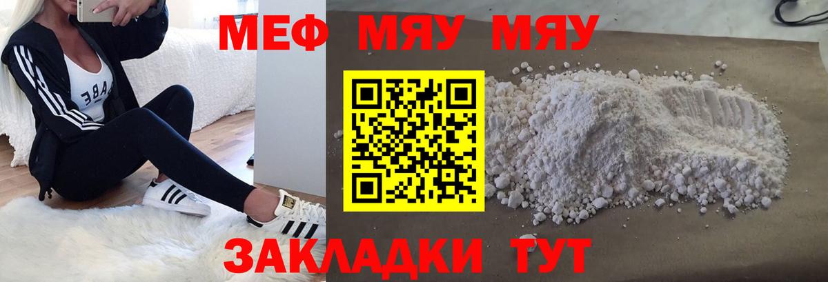 Меф  Вход с VPN  Меф  МЯУ-МЯУ мяу мяу  Новозыбков 