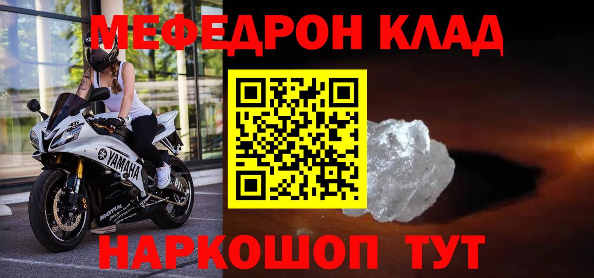 МЕФ кристаллы Новозыбков