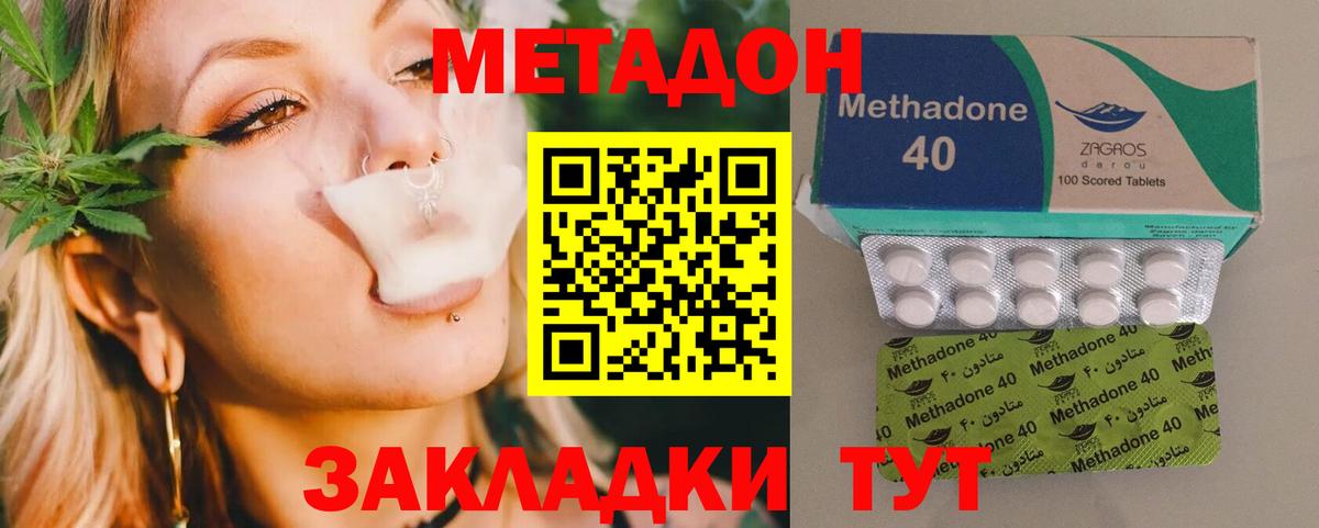 Новозыбков  МЕТАДОН methadone  МЕТАДОН кристалл  Вход с VPN 